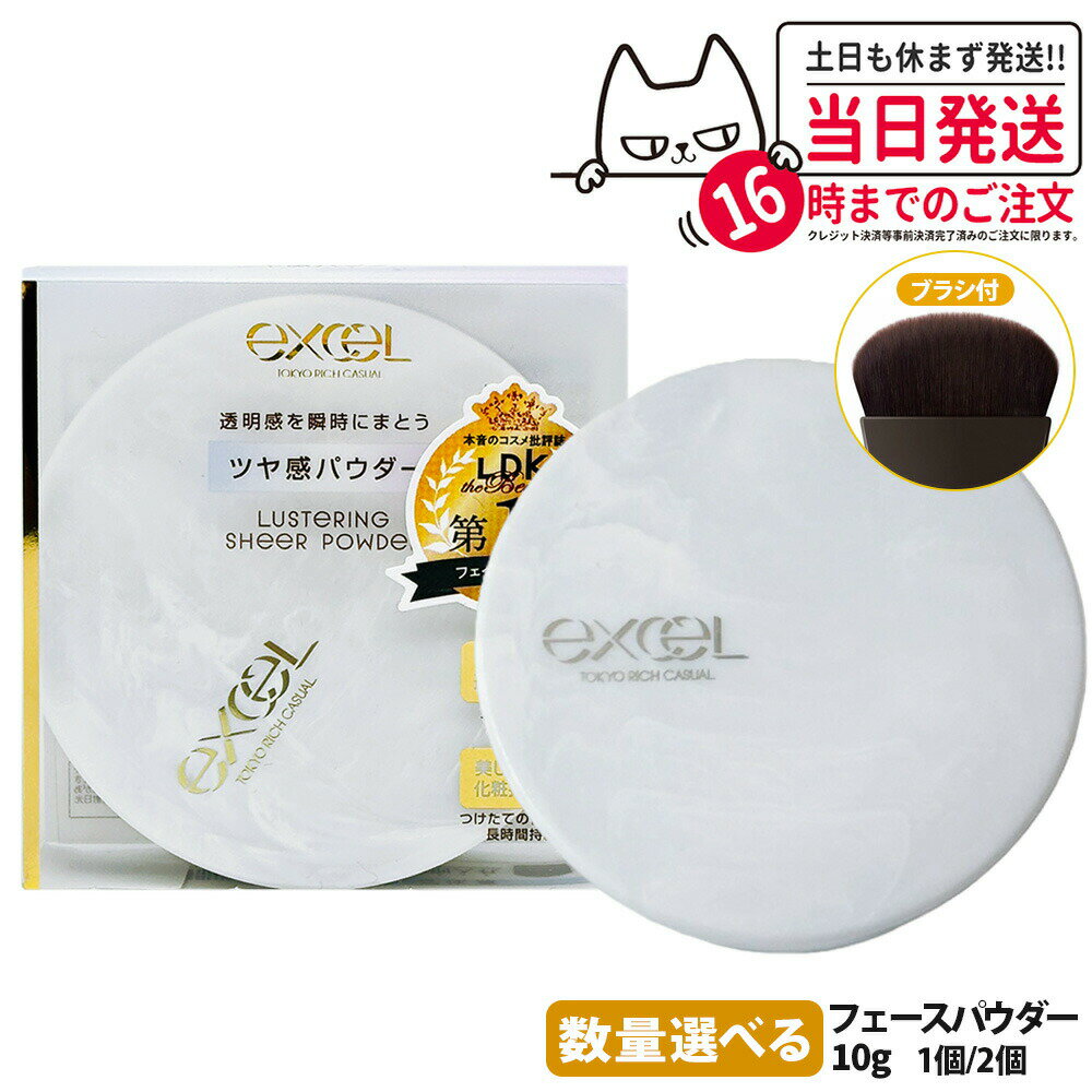 【選べる 国内正規品】 EXCEL エクセル ラスタリングシアーパウダー 10g プレストパウダー フェイスパ..