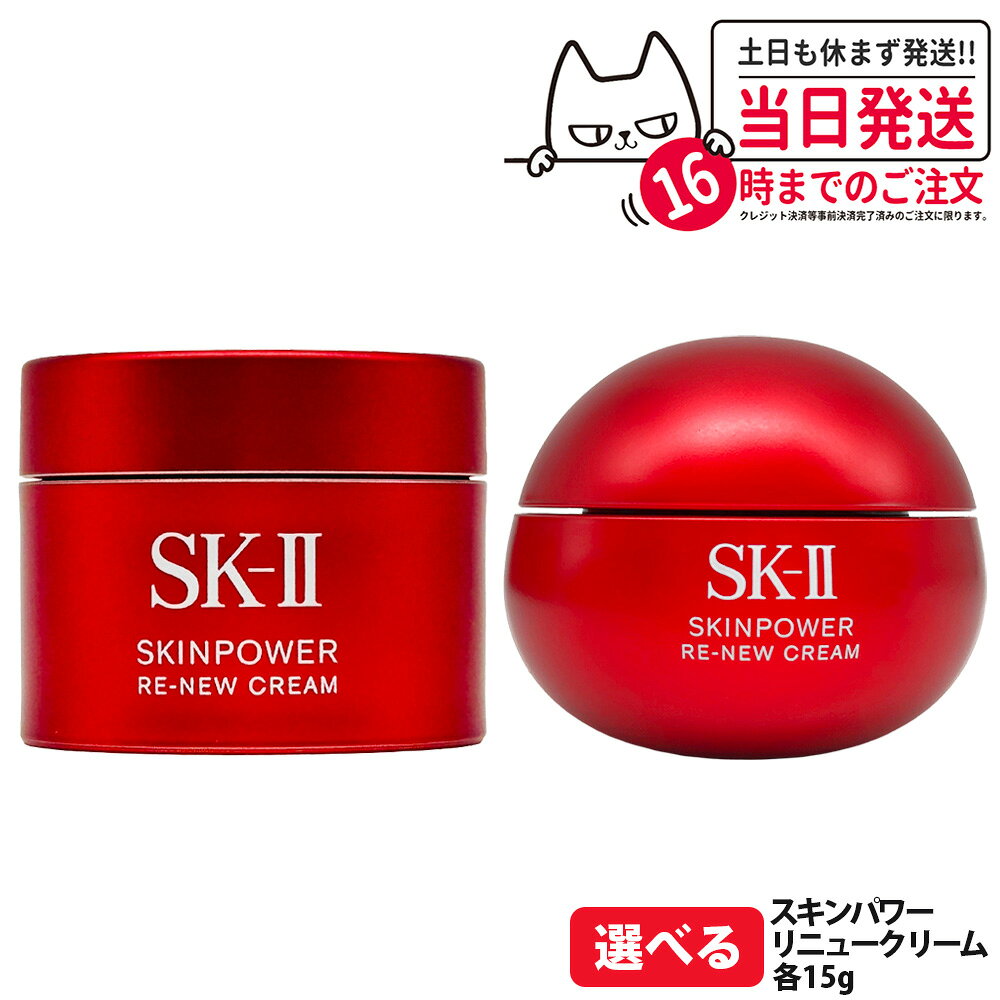 楽天市場】sk-2 スキンパワー クリーム 15gの通販