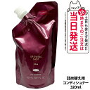 POLA ポーラ グローイングショット グラマラスケア コンディショナー リフィル 320mL GROWING SHOT 日本製 リンス トリートメント ヘアケア 詰め替え用 送料無料