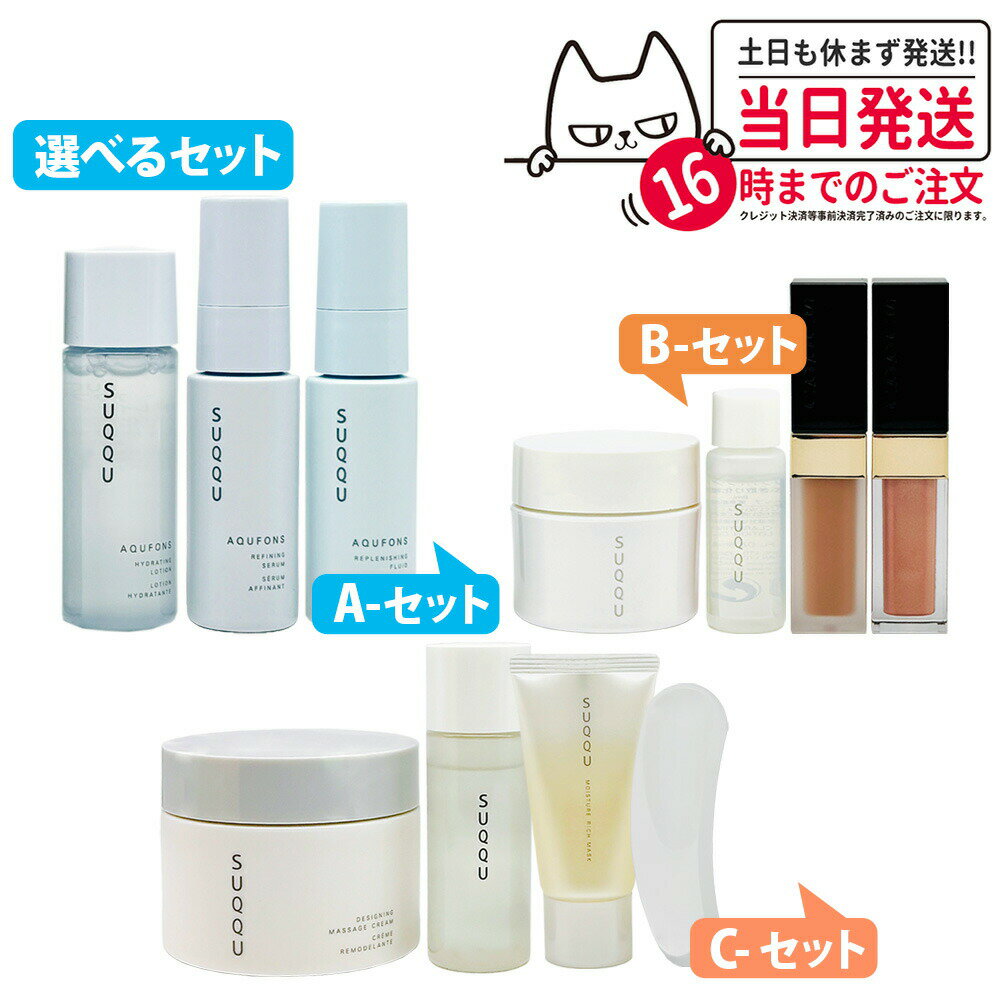 【国内正規品】SUQQU デザイニング マッサージ フェイスカラー キット デザイニング マッサージ クリーム モイスチャー リッチ マスク シマー リクイド ブラッシュ 送料無料