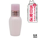 【箱なし】コスメデコルテ プリム ラテ ハーバル ミルク 30mL 乳液 ミニサイズ お試し トライアルサイズ ミニチュア COSME DECORTE 送料無料