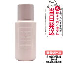 コスメデコルテ イドラクラリティ コンディショニング トリートメント ソフナー さっぱり 乳液 50ml スキンケア 肌あれ 乾燥 毛穴ケア COSME DECORTE お試しサイズ 1本/2本/3本/5本 送料無料