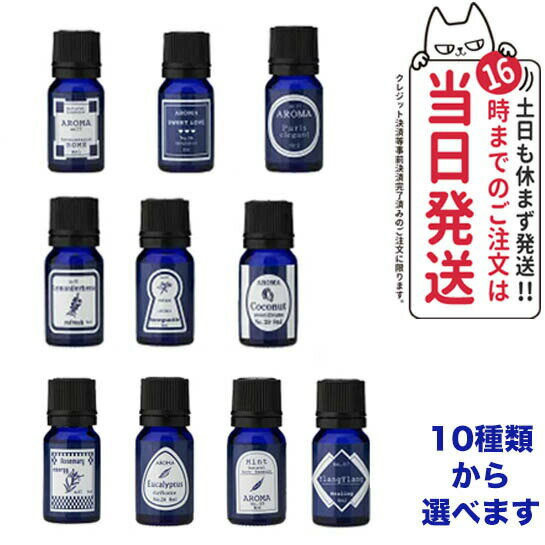 GPP アロマエッセンス ブルーラベル アロマオイル フローラル系 カンキツ系 ハーブ系 各8mL アロマ 加湿器　選べる 送料無料