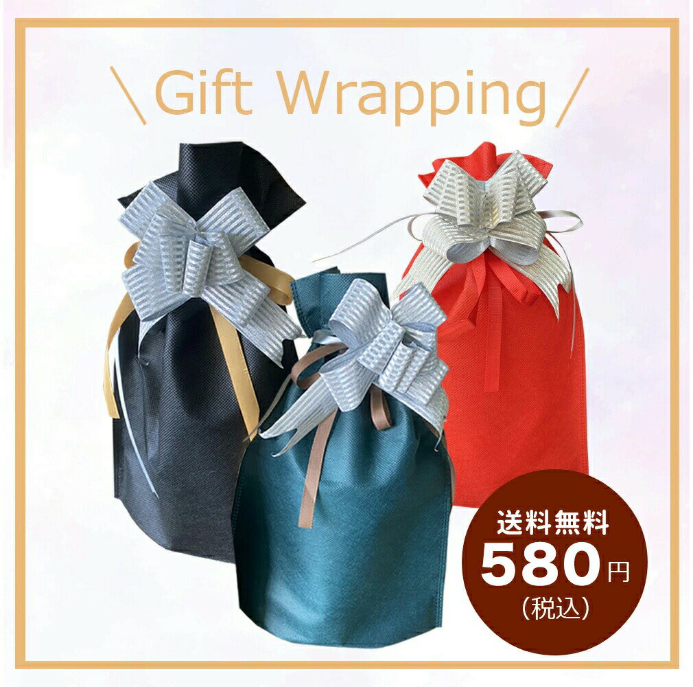 【カラー選べる】ラッピング 袋 巾着 リボン ギフト プレゼント 贈り物 誕生日 クリスマス 母の日 父の日 敬老の日 バレンタイン ホワイトデー セルフラッピ...