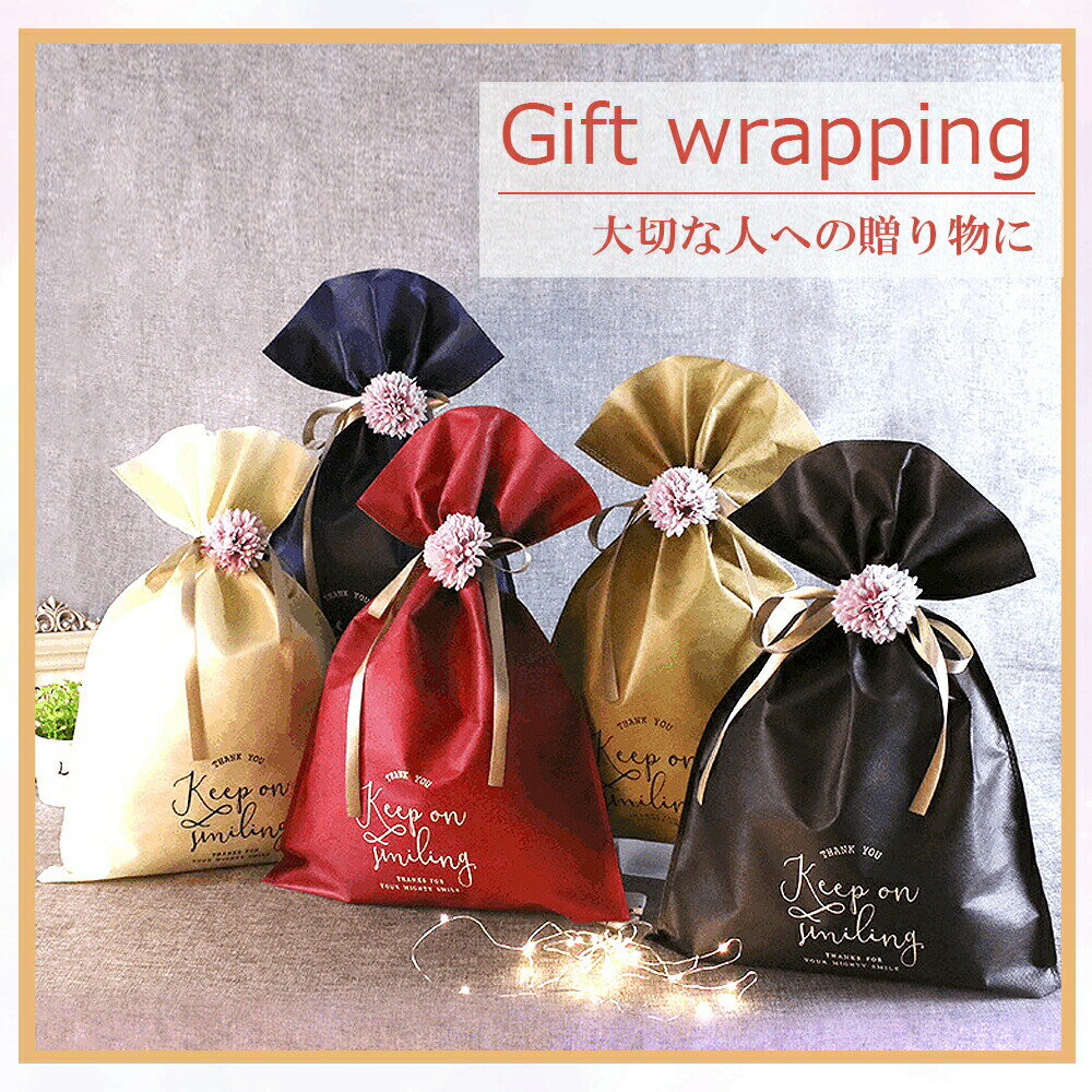 【宅配便 カラー選べる】ラッピング 袋 巾着 ギフト プレゼント 贈り物 誕生日 クリスマス 母の日 父の日 敬老の日 記念日 バレンタイン ホワイトデー セル...