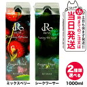 【選べる】REVI ルヴィ酵素ドリンク400 1000mL ミックスベリーテイスト シークワーサー ファスティング REVI Enzyme Drink テイスト...
