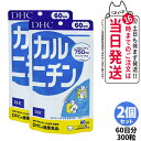 【2個セット 賞味期限2028/03】ディーエイチシー DHC カルニチン 60日分 300粒 サプリメント ダイエット 健康食品 健康サプリ 健康応援 マルチ...