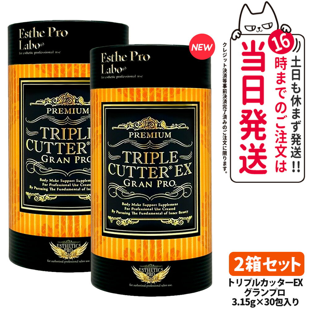 【2個セット 宅配便 賞味期限2027/01】エステプロラボ トリプルカッター グランプロ ピーチフレーバー 3g×30包×2箱 Esthe Pro Labo ボディメイクサポート ダイエット 美容 酵素 グランプロ シリーズ 国内正規品