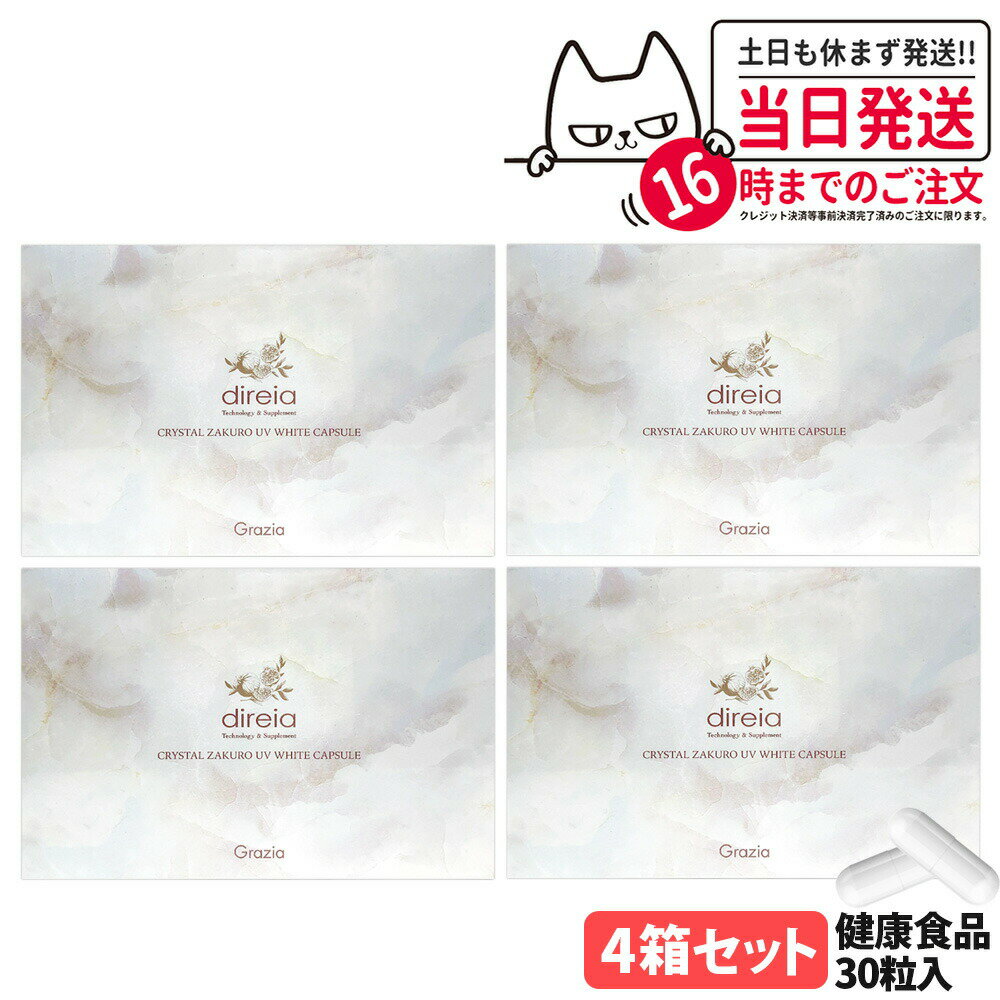 【4箱セット 国内正規品 賞味期限2027/07】ディレイア クリスタルザクロ UV ホワイトカプセル 30粒入 UVケア 健康食品 美容サプリメント 植物由来 大豆エキス末 ダイレクト エイジングケア インナーケア サプリ Direia 送料無料