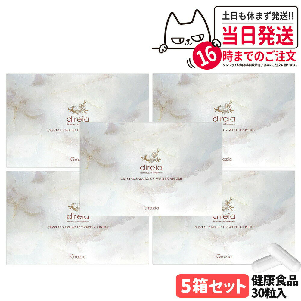 【5箱セット 国内正規品 賞味期限2027/07】ディレイア クリスタルザクロ UV ホワイトカプセル 30粒入 UVケア 健康食品 美容サプリメント 植物由来 大豆エキス末 ダイレクト エイジングケア インナーケア サプリ Direia 送料無料