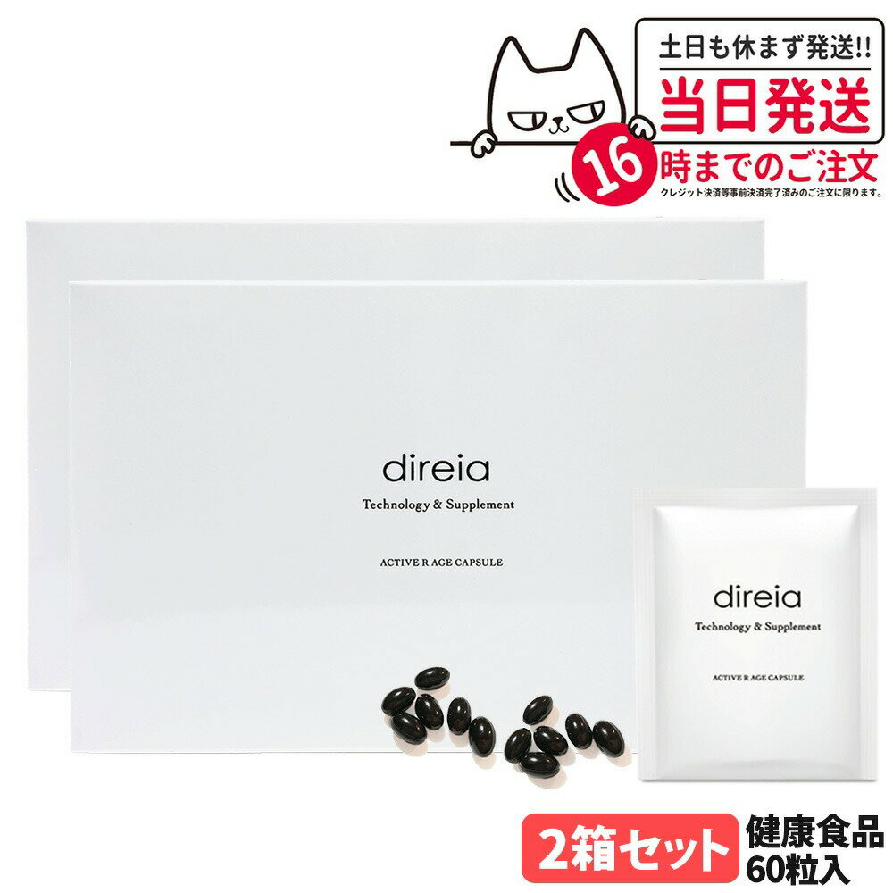 【2箱セット 国内正規品 賞味期限2027/07】Direia ディレイア アクティブ Rエイジ カプセル 30包 60粒入 健康食品 サプリメント ダイレクト 植物由来 NMN配合 エイジングケア インナーケア サプリ 送料無料