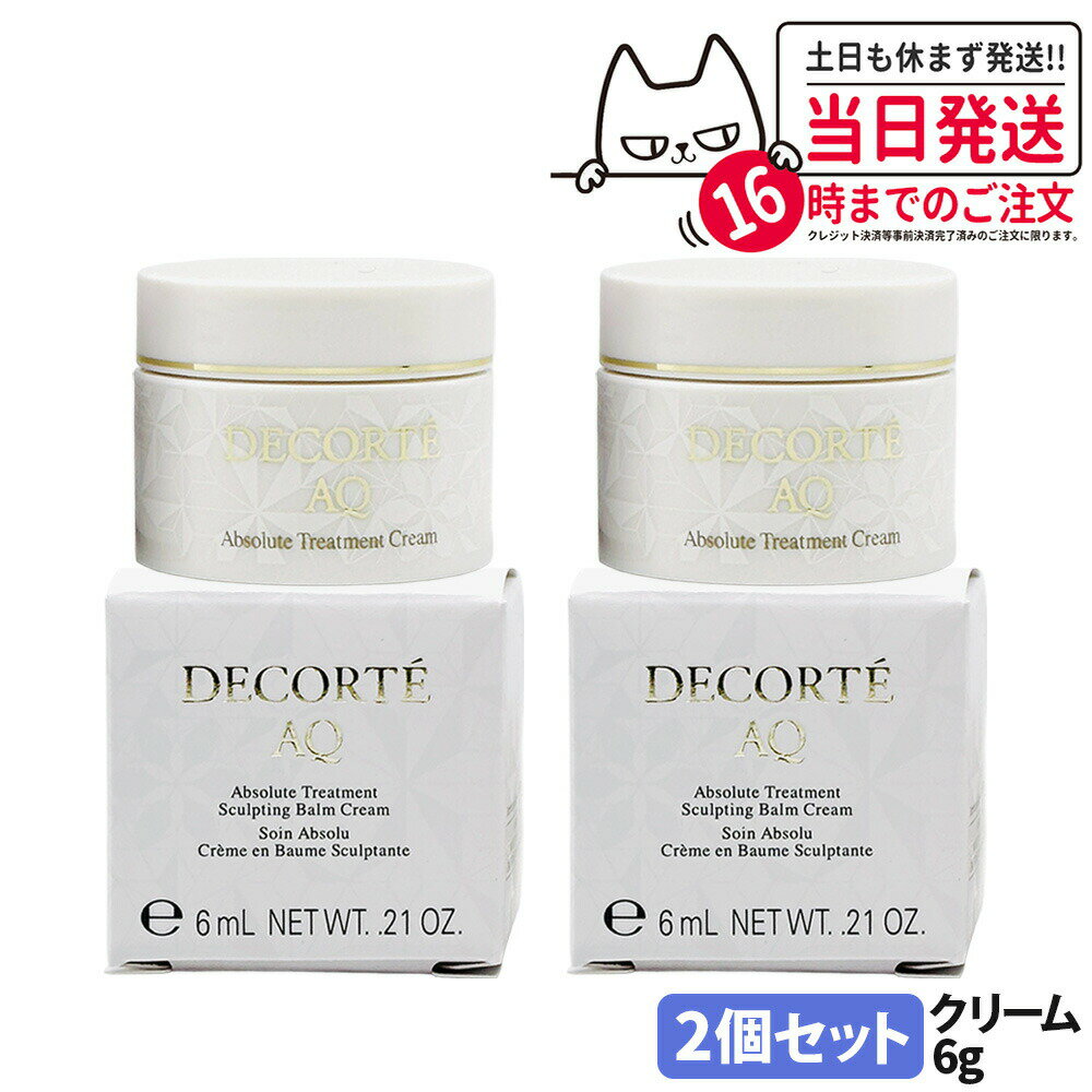 樂天商城 - 【2個セット】DECORTE コスメデコルテ AQ ブソリュート バームクリーム 6g クリーム フェイスクリーム お試し 角層 乾燥 明る 保水 保湿 COSME DECORTE 送料無料