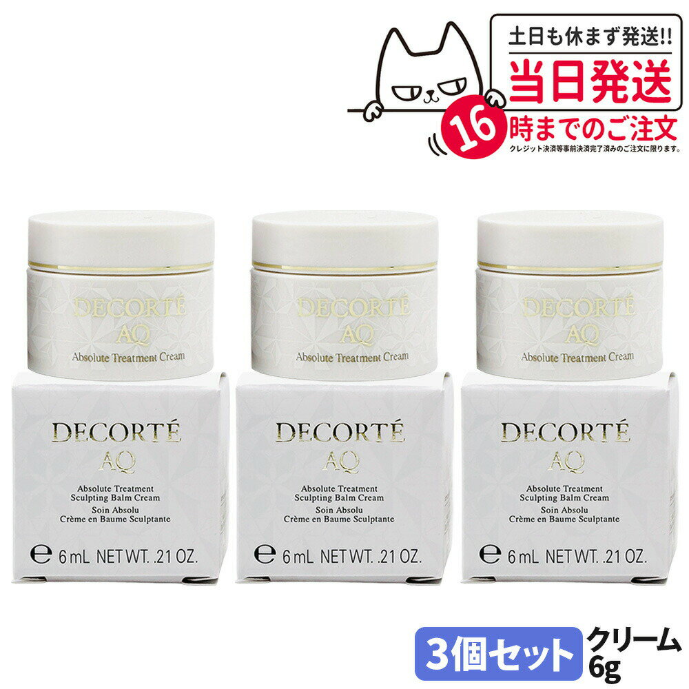 Rakuten - 【3個セット】DECORTE コスメデコルテ AQ ブソリュート バームクリーム 6g クリーム フェイスクリーム お試し 角層 乾燥 明る 保水 保湿 COSME DECORTE 送料無料 母の日