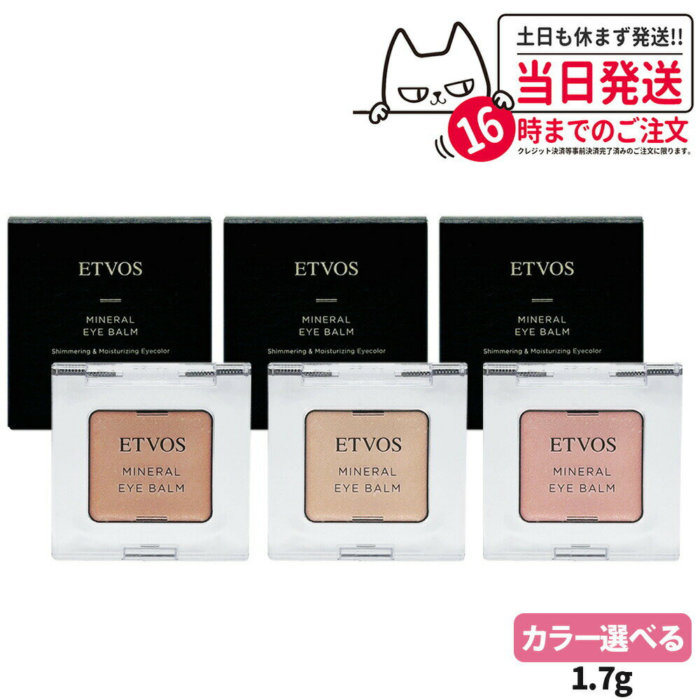 COSME LIFE SHOP㤨֡ڹʡETVOS ȥ ߥͥ륢С 1.7g ԥ󥯥ե ѥ󥢥ܥ꡼ ١ ꡼ॢɥ ݼʬ ۹ 󥱥ȯ 顼 ̵פβǤʤ2,698ߤˤʤޤ