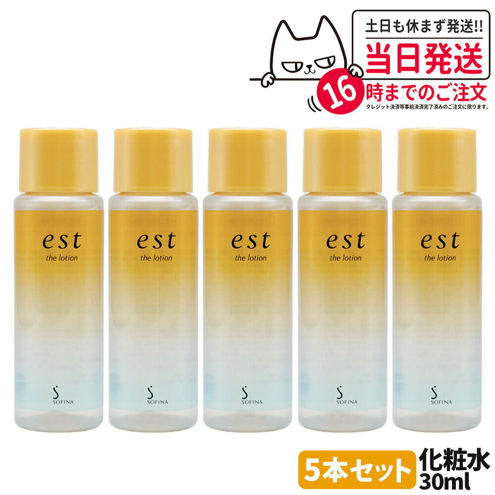 estエストザローションミニサイズ...