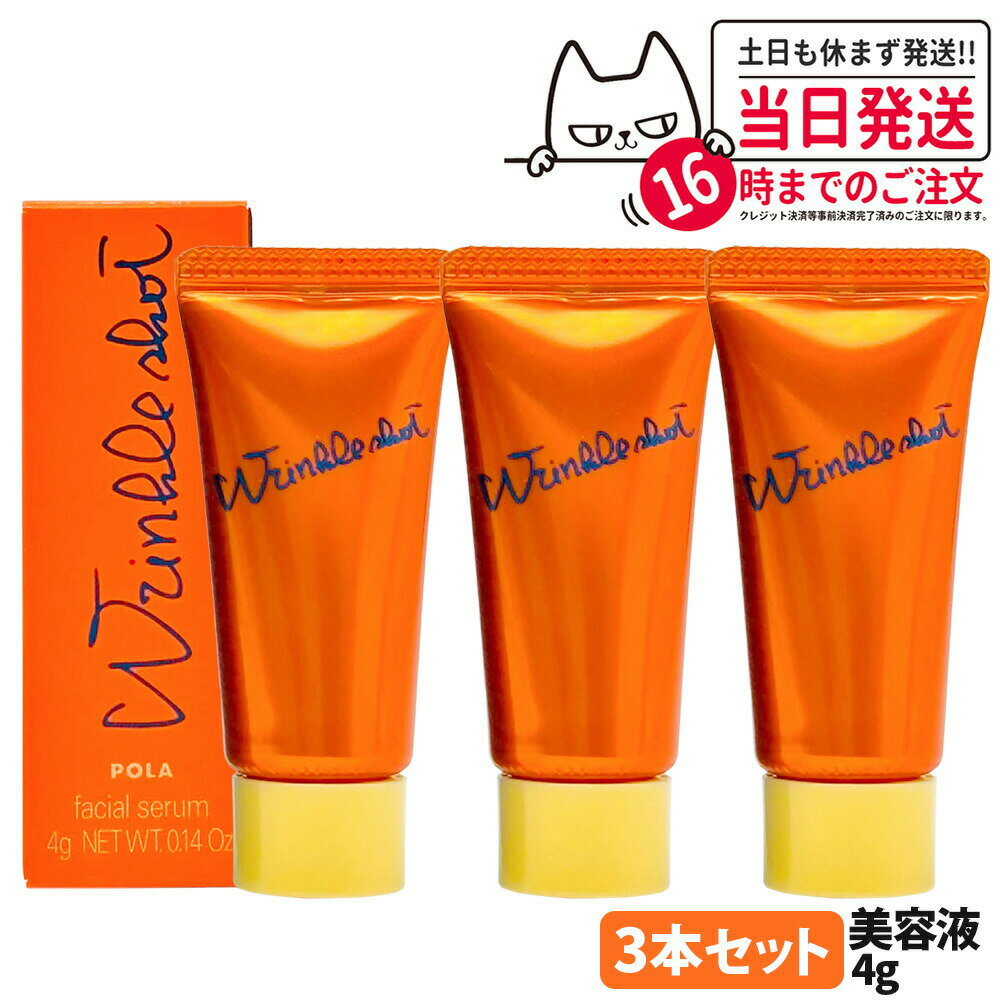 POLAポーラリンクルショットメデ...