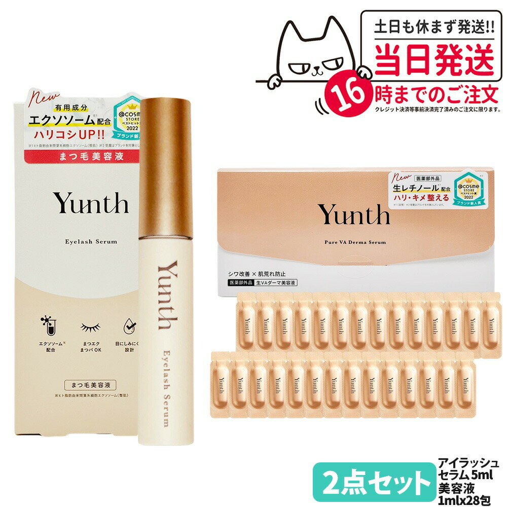 【2点セット 国内正規品】ユンス Yunth 生VAダーマ ＜ 美容液1ml×28包 + アイラッシュセラムEX 5ml＞ ..