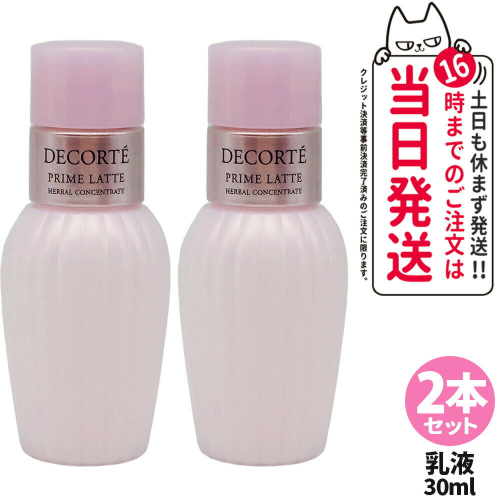 コスメデコルテプリムラテハーバルミ...