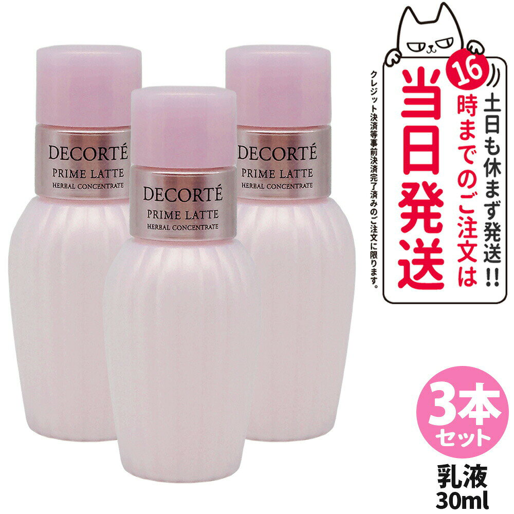 ��3�ܥ��åȡۥ�����ǥ���� �ץ�� ��� �ϡ��Х� �ߥ륯 30mL ���� �ߥ˥����� ��� �ȥ饤���륵���� �ߥ˥��奢 COSME DECORTE ����...