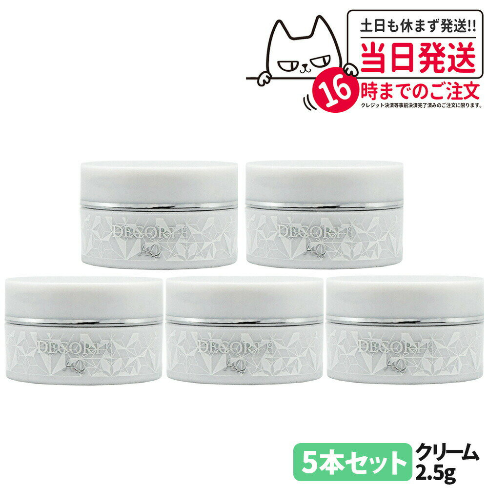 【5本セット・国内正規品】コスメデコルテ AQ アプソリュート クリーム ブライト 2.5g 箱なし ブライトニングクリーム スキンケア デコルテ DECORTE 送料無料