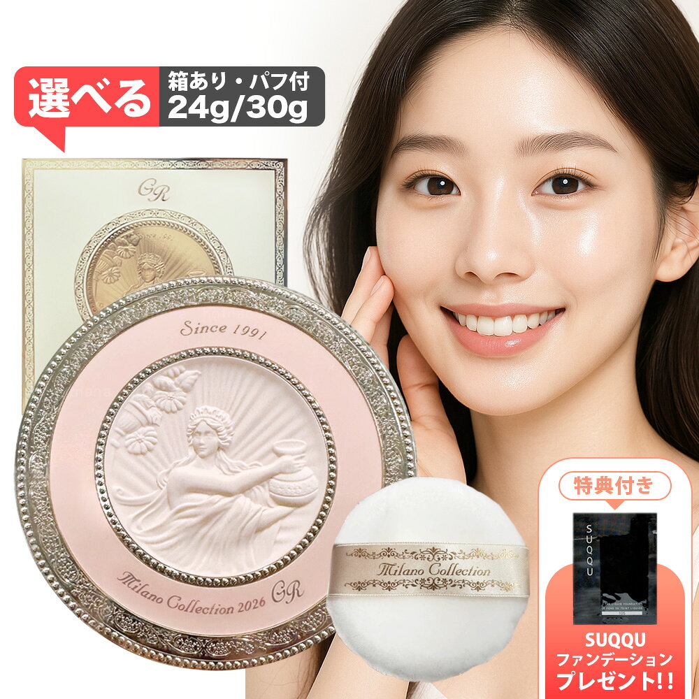 ミラノコレクション2019セット新品(本体とレフィルのセット) △【送料無料】 ミラノコレクションフェースアップパウダー2025本体と