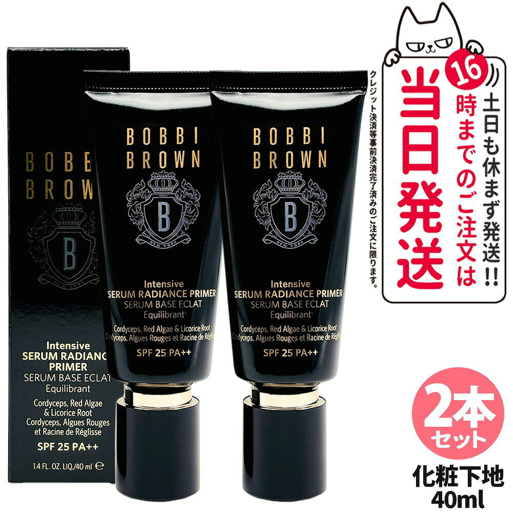 【2本セット 追跡あり】ボビイ ブラウン インテンシブ セラム ラディアンス プライ...