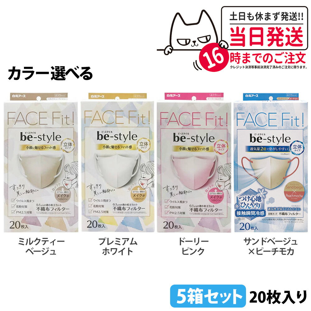 白元アースビースタイル立体タイプふ...