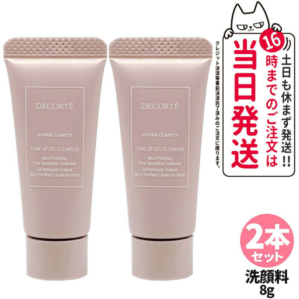 Gel - 【2本セット お試しサンプル 国内正規品】コスメデコルテ DECORTE イドラクラリティ トリートメント ジェルウォッシュ 8g 洗顔料 うるおい 保湿 お試しサイズ サンプル 送料無料・箱なし