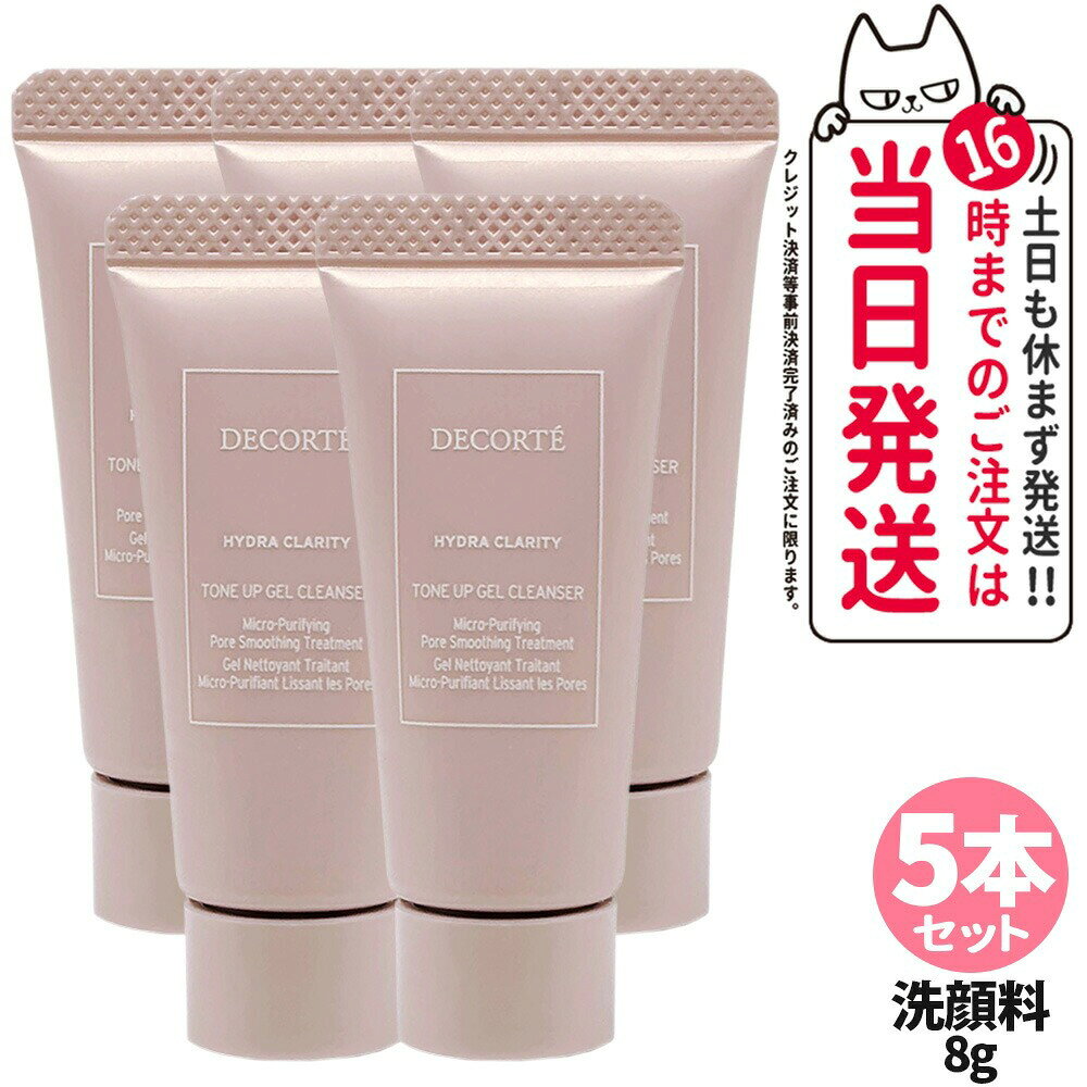Other - 【5本セット お試しサンプル 国内正規品】コスメデコルテ DECORTE イドラクラリティ トリートメント ジェルウォッシュ 8g 洗顔料 うるおい 保湿 お試しサイズ サンプル 送料無料・箱なし