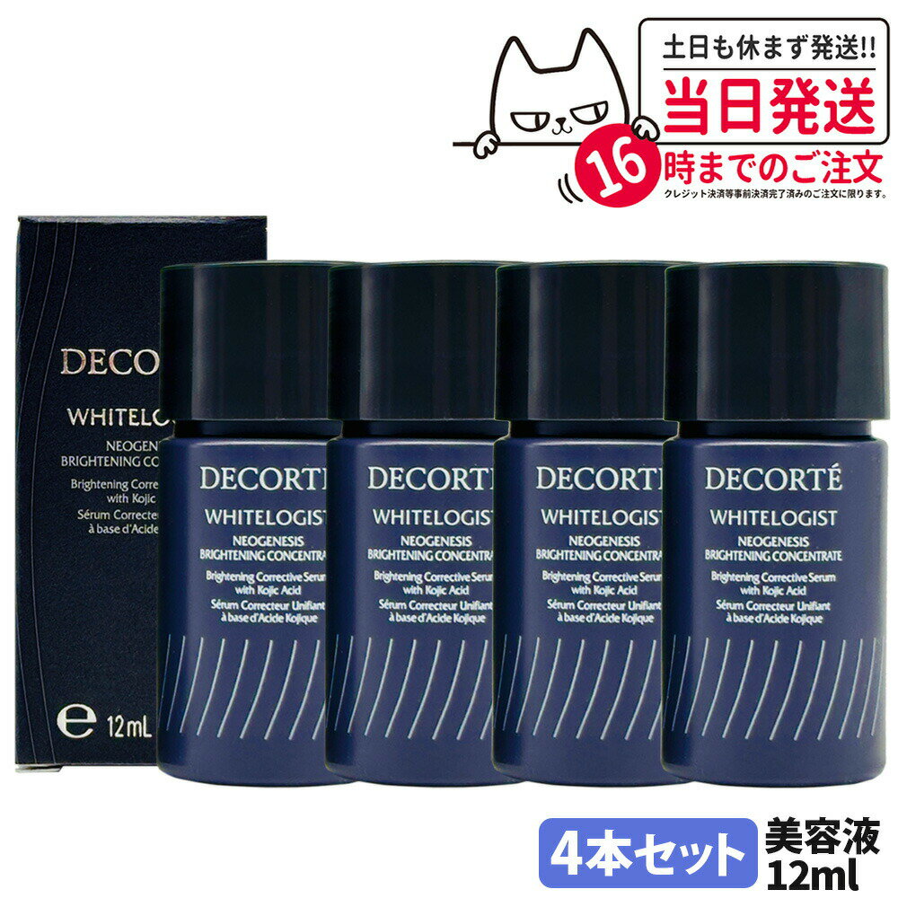 コスメデコルテDECORTEホワイ...