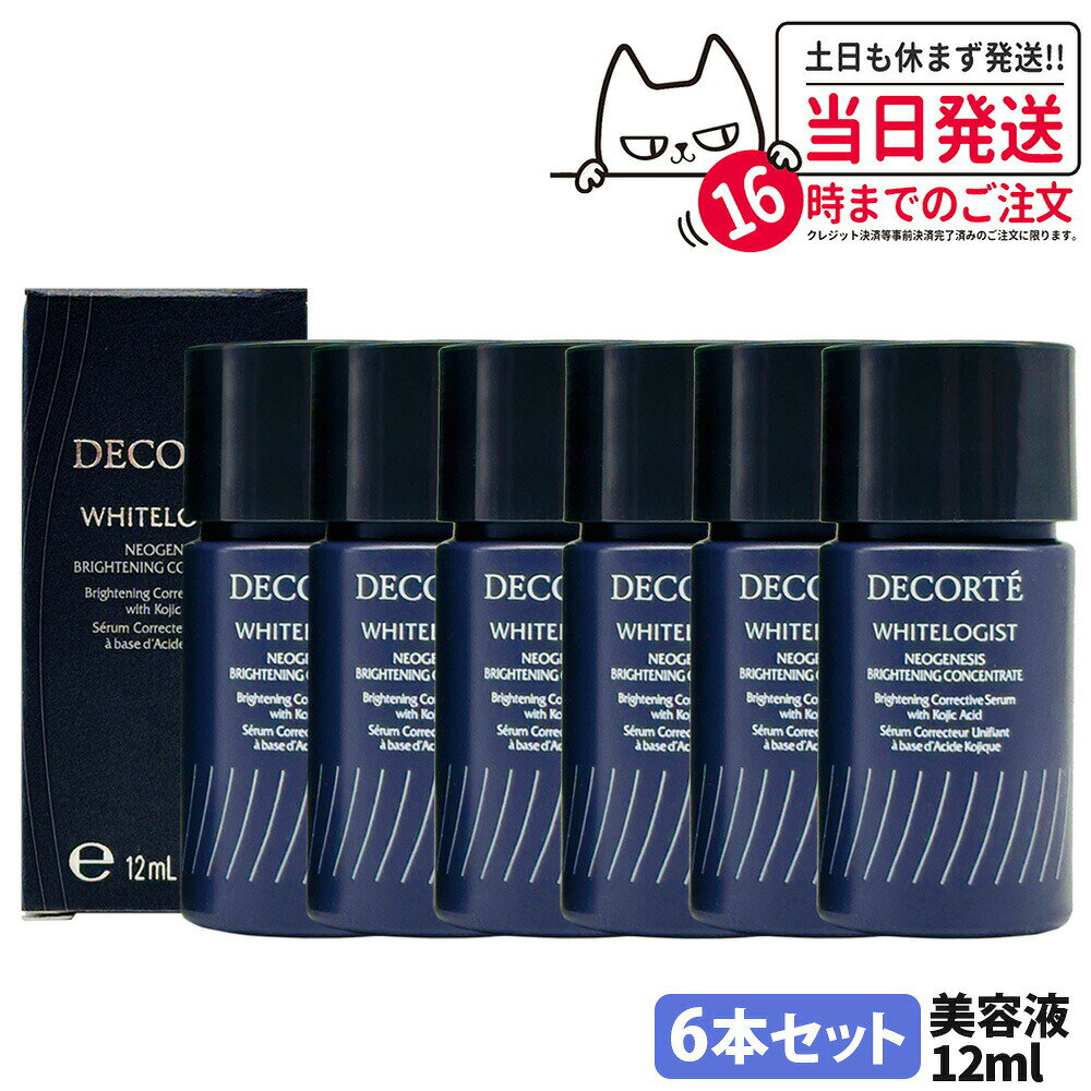 コスメデコルテDECORTEホワイ...