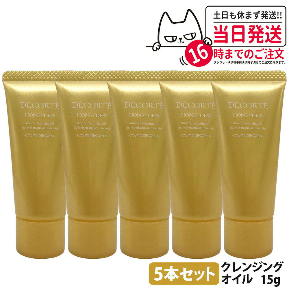 Item information 商品名 コスメデコルテ ハニデュウ クレンジングオイル 内容量 15g 詳細 とろけるようなハニータッチでメイクや汚れをやさしく落としながら、うるおいを守るクレンジングです。 肌に負担をかけにくいなめらかな使い心地で、しっとりとした洗い上がりへ導きます。 オーガニックハーブ蜂蜜（マヌカハチミツ）をはじめ、オーガニックオリーブ油、オーガニックホホバ種子油、オーガニックセージ葉エキスなどの保湿成分を配合。肌のうるおいを保ちながら、すこやかな状態へ整えます。 毛穴まわりの皮脂汚れや古い角質によるザラつきにもアプローチし、なめらかで清潔感のある肌印象へ。メイクや汚れをすっきり落としながら、しっとりやわらかな肌へ導きます。 洗うたびにうるおいを感じる心地よい使用感で、乾燥が気になる方にもおすすめです。 ハーバルフローラルハニーのやさしく上品な香り。 使用方法 ※手や顔をぬらさずにお使いください。 手のひらにさくらんぼ粒くらいの量をとり、ファンデーションなどのメイクアップ料や肌のよごれとよくなじませながら、ていねいにのばします。 そのあと、水かぬるま湯で洗い流してください。 全成分表示 トリエチルヘキサノイン・パルミチン酸エチルヘキシル・グリセリン・トリイソステアリン酸PEG−20グリセリル・BG・水・イザヨイバラエキス・オリーブ果実油・セージ葉エキス・ハチミツ・ホホバ種子油・ローヤルゼリーエキス・EDTA−2Na・TEA・（アクリル酸／アクリル酸アルキル（C10−30））コポリマー・コレス−10・ステアロイルメチルタウリンNa・トリセテアレス−4リン酸・ミリスチン酸イソプロピル・香料・カラメル メーカー名 株式会社コーセー 商品区分 日本製・化粧品 広告文責 株式会社NISSO 03-6384-1387 ※利用できる様々なシーン※ プレゼント ギフト お祝い 誕生日 誕生日祝い 御祝 御礼 謝礼 クリスマス 母の日 父の日 敬老の日 記念日 卒業 バレンタインデー ホワイトデー 結婚祝い 結婚内祝い 御挨拶 粗品 贈答品 お土産 手土産 贈りもの 贈り物 お返し 引き出物 出産祝い 出産内祝い 快気祝い 快気内い プチギフト 七五三 入学式 開店祝い 開業祝い 新築祝い 入学祝い 就職祝い 退職祝い 差し入れ 年末年始 節分 御中元 お中元 お見舞い 暑中御見舞 残暑御見舞 卒園 ひな祭り お花見 ハロウィン お歳暮 御歳暮