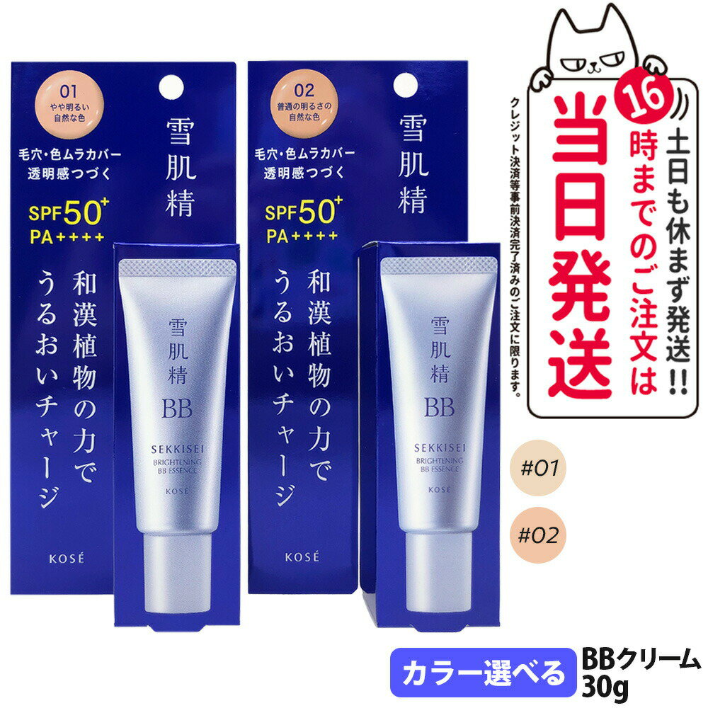 KOSEコーセー雪肌精ブライBBエ...