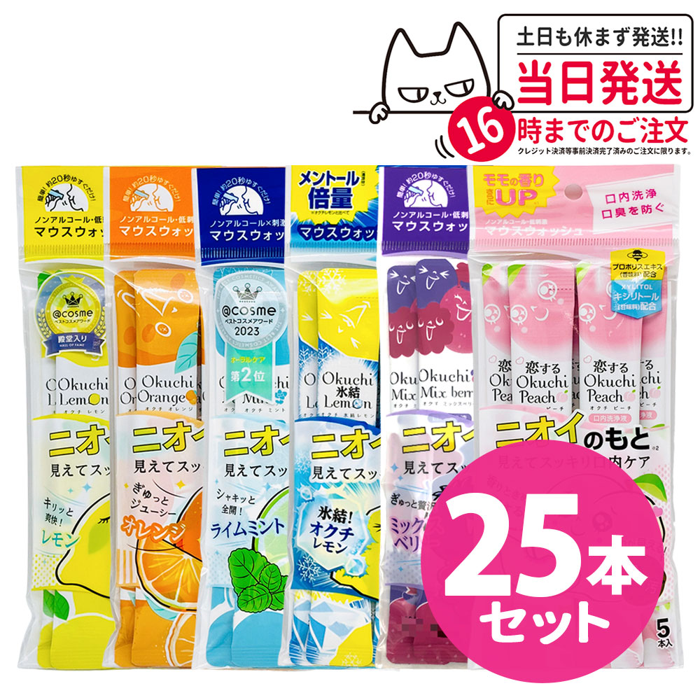 Item information 商品名 オクチシリーズ 洗口液 マウスウォッシュ 内容量・味 11ml×5本入 オクチレモン オクチミント 恋するオクチピーチ オクチ氷結レモン ホワイトニング シャインマスカット ミックスベリー 詳細 口臭の原因となるタンパク質を固めて洗い流し、汚れが目に見える口内洗浄液です。 ご使用方法 封を切って1包分（11ml）を口に含み、20秒ほどゆすいでから吐き出してください。使用後、汚れ残りが気になる方は水ですすいでください。 ※開封時に中身が飛び出ることがありますのでご注意ください。 成分表示 【オクチレモン】水、グリセリン、アラントイン、酢酸、キシリトール、酢酸Na、安息香酸Na、チャ葉エキス、リンゴ酸、メントール、香料、プロポリスエキス、キトサン、サッカリンNa、レモン果皮油、カラメル 【オクチミント】水、グリセリン、アラントイン、クエン酸、キシリトール、クエン酸Na、安息香酸Na、チャ葉エキス、リンゴ酸、メントール、香料、プロポリスエキス、キトサン、サッカリンNa、カラメル 【恋するオクチピーチ】 水、グリセリン、香料、アラントイン、クエン酸、キシリトール、クエン酸Na、安息香酸Na、チャ葉エキス、リンゴ酸、メントール、香料、プロポリスエキス、キトサン、サッカリンNa、カラメル 【オクチ氷結レモ】 水、エタノール、グリセリン、PEG-40水添ヒマシ油、クエン酸、リンゴ酸、香料、アラントイン、キシリトール、クエン酸Na、安息香酸Na、メントール、カラメル、チャ葉エキス、プロポリスエキス、サッカリンNa、キトサン 【ホワイトニング】 水、グリセリン、セルロースガム、PEG−60水添ヒマシ油、キシリトール、香料、キトサン、クエン酸、三リン酸5Na、安息香酸Na、クエン酸Na、メントール、サッカリンNa、ステビオシド、セイヨウハッカ油、ティーツリー葉油 【シャインマスカット】 水、グリセリン、香料、クエン酸、アラントイン、リンゴ酸、キシリトール、安息香酸Na、ステビオシド、クエン酸Na、カラメル、ブドウ種子エキス、チャ葉エキス、サッカリンNa、プロポリスエキス、キトサン、メントール、ティーツリー葉油 【ミックスベリー】 水、グリセリン、アラントイン、クエン酸、キシリトール、クエン酸Na、安息香酸Na、チャ葉エキス、リンゴ酸、メントール、香料、プロポリスエキス、キトサン、サッカリンNa、カラメル 使用上のご注意 ●内服液ではありませんので、飲まないでください。 ●用法・容量に従いご使用ください。 ●口内の異常、発疹等のアレルギー、ぜんそく等の症状があらわれたり、異常を感じた場合はご使用を中止し医師にご相談ください。 ●乳幼児の手の届かない所に保存してください。 ●氷点下保存の場合、白濁する事があります。また、稀におりがでる場合がありますが、品質には問題ございません。 メーカー名 株式会社ビタットジャパン 商品区分 韓国製・洗口液 広告文責 株式会社NISSO 03-6384-1387 ※利用できる様々なシーン※ プレゼント ギフト お祝い 誕生日 誕生日祝い 御祝 御礼 謝礼 クリスマス 母の日 父の日 敬老の日 記念日 卒業 バレンタインデー ホワイトデー 結婚祝い 結婚内祝い 御挨拶 粗品 贈答品 お土産 手土産 贈りもの 贈り物 お返し 引き出物 出産祝い 出産内祝い 快気祝い 快気内い プチギフト 七五三 入学式 開店祝い 開業祝い 新築祝い 入学祝い 就職祝い 退職祝い 差し入れ 年末年始 節分 御中元 お中元 お見舞い 暑中御見舞 残暑御見舞 卒園 ひな祭り お花見 ハロウィン お歳暮 御歳暮
