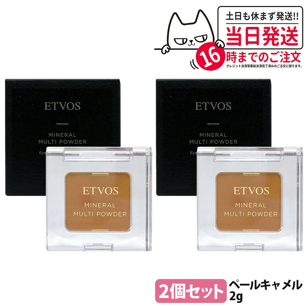 商品説明 商品名 ETVOS エトヴォス ミネラルマルチパウダー III カラー・容量 ペールキャメル・2g 詳細 【1つで楽しめるマルチパウダー】 アイシャドー・チーク・リップとして使える美容液マルチパウダー。 目もと、頬、唇にひとつで使えるので、統一感のあるワントーンメイクを手軽に楽しめます。 【高オイルリッチ処方で心地よい使用感】 従来品よりオイルリッチな処方※1に仕上げ、しっとりとなめらかな使い心地を実現。 さらに、整肌成分や美容成分を新たに配合し、毎日のメイクに取り入れやすい使用感にこだわりました。 【自然になじむカラーと質感】 明るく軽やかなブラウンに、ほどよい赤みをプラス。 肌になじみやすい自然な色合いで、やわらかな温度感のある印象に仕上がります。 ムラなく色づきやすいセミマットな質感も魅力です。 【使いやすさにもこだわり】 ・カルミンフリー ・クレンジング不要、石けんで落とせる ・目もと、頬、唇にマルチに使用可能 1つのアイテムで、目もとから頬、唇まで。 毎日のメイクをもっと自由に楽しめる、便利なマルチパウダーです。 ※1 従来品と比較して 成分表示 マイカ、トリ(カプリル酸/カプリン酸)グリセリル、ラウロイルリシン、スクワラン、シリカ、ヘキサ(ヒドロキシステアリン酸/ステアリン酸/ロジン酸)ジペンタエリスリチル、ヒドロキシアパタイト、アルガニアスピノサ核油、スクレロカリアビレア種子油、ヒマワリ種子油、シア脂、ホホバ種子油、ポリクオタニウム-61、ヒアルロン酸Na、シロキクラゲ多糖体、クダモノトケイソウ果実エキス、ベルガモット果実エキス、グリチルレチン酸ステアリル、BG、イソステアリン酸、含水シリカ、水、カオリン、合成フルオロフロゴパイト、酸化チタン、酸化鉄、水酸化Al、ステアリン酸 メーカー名 株式会社エトヴォス 商品区分 日本製・化粧品 広告文責 株式会社NISSO 03-6384-1387 関連キーワード ETVOS エトヴォス ミネラルマルチパウダー ペールキャメル マルチパウダー アイシャドー チーク リップ 3in1 多機能コスメ マルチコスメ フェイスカラー アイカラー チークカラー リップカラー ミニサイズ コンパクト 化粧直し 持ち運び メイク直し 石けんオフ ミネラルコスメ ナチュラルコスメ メイクアップ ベースメイク ポイントメイク ETVOSコスメ 人気マルチパウダー ペールキャメル メイク用品 コスメ ギフト 携帯コスメ ※利用できる様々なシーン※ プレゼント ギフト お祝い 誕生日 誕生日祝い 御祝 御礼 謝礼 クリスマス 母の日 父の日 敬老の日 記念日 卒業 バレンタインデー ホワイトデー 結婚祝い 結婚内祝い 御挨拶 粗品 贈答品 お土産 手土産 贈りもの 贈り物 お返し 引き出物 出産祝い 出産内祝い 快気祝い 快気内い プチギフト 七五三 入学式 開店祝い 開業祝い 新築祝い 入学祝い 就職祝い 退職祝い 差し入れ 年末年始 節分 御中元 お中元 お見舞い 暑中御見舞 残暑御見舞 卒園 ひな祭り お花見 ハロウィン お歳暮 御歳暮