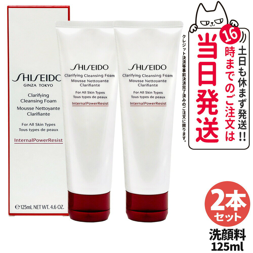 資生堂クラリファイングクレンジング...