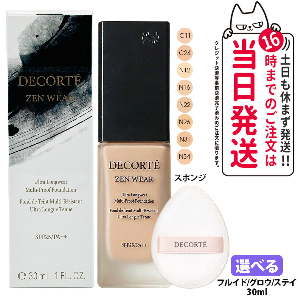 楽天市場】コスメデコルテゼンウェアフルイドの通販