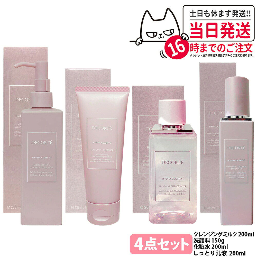 Item information 商品名 コスメデコルテ イドラクラリティ しっとりタイプ 4点セット セット内容 ●しっとりタイプ 4点セット イドラクラリティ トリートメント ジェルウォッシュ 150g イドラクラリティ 薬用トリートメントエッセンスウォーター 200ml イドラクラリティ コンディショニング トリートメント ソフナー ER エクストラリッチ 本体 200ml しっとり乳液 イドラクラリティ マイクロエッセンス クレンジングエマルジョン 200ml 商品説明 肌を超え、顔立ちの印象、そして心まで変えていく。人生を永遠に輝かせる、AQ ミリオリティ。 ・乾燥・毛穴ケア、どこまでも潤う透明美肌へ、毛穴の奥まで磨き上げ、透明感を引き出す。W洗顔不要のクレンジングミルク。 ・美容成分を贅沢に配合し、充実したうるおいをすみずみまで巡らせる高機能化粧水。 ・お肌をときほぐすように美容成分をゆきわたらせ、お肌の内側から湧き上がるようなハリをあたえる高機能乳液。 ・選び抜かれた植物成分と、高濃度に配合した生体類似成分を惜しみなくお肌に送り届ける高機能クリーム。 ・肌あれ・乾燥・毛穴ケア、どこまでも潤う透明美肌へ、トリートメントするようななめらかさ。泡立たないタイプのジェル状洗顔料。 ご使用方法 化粧水 ●朝・夜、乳液でお肌をととのえたあとにお使いください。 ●コットンに裏側まで通るくらいの量を含ませ、パッティングするようにお肌になじませます。 乳液 ●朝・夜、化粧水の前にお使いください。 ●コットンにポンプを2回押した量を含ませ、お肌になじませます。 クレンジングエマルジョン ●ポンプを2〜3回押した量をとり、ファンデーションなどのメイクアップ料やお肌のよごれとよくなじませながら、顔全体にのばします。 ●そのあと、水かぬるま湯で洗い流してください。※このあとの洗顔料は不要ですが、すっきりとした洗い上がりがお好みのかたは、このあと洗顔料をお使いいただくこともできます。※朝の洗顔料としてもお使いいただけます。 洗顔料 ●朝・夜の洗顔にお使いください。 ●乾いた手のひらに、さくらんぼ粒くらいの量をとり、円を描きながら顔全体にやさしくなじませます。 ●そのあと、水かぬるま湯を加えながら、円を描くように洗い流します。 成分表示 化粧水 水・BG・グリセリン・DPG・エタノール・シラカンバ樹液・アデノシン・アデノシン三リン酸2Na・アルカリゲネス産生多糖体・エゾウコギ根エキス・グリコシルトレハロース・ケイケットウエキス・ショウブ根エキス・シラカンバ樹皮エキス・シロキクラゲエキス・ジャニアルベンスエキス・セイヨウハッカ葉エキス・チャ葉エキス・チョウジエキス・テアニン・テトラヘキシルデカン酸アスコルビル・トコトリエノール・トコフェロール・ナツメ果実エキス・パルミトイルペンタペプチド−4・ヒキオコシ葉／茎エキス・ビャクダン木エキス・ブクリョウエキス・マルトース・加水分解コラーゲン・加水分解ダイズエキス・PEG−8・アルギン酸Na・オレイルアルコール・オレイン酸エチル・オレイン酸ソルビタン・オレイン酸フィトステリル・カルボマー・グリセレス−26・コハク酸・コハク酸2Na・コメヌカ油・コレス−10・コレステロール・スクワラン・セスキオレイン酸ソルビタン・ポリソルベート20・ラウロイルグルタミン酸ジ（フィトステリル／オクチルドデシル）・レシチン・加水分解水添デンプン・水添レシチン・乳酸Na・フェノキシエタノール・香料 乳液 水・BG・ジカプリン酸PG・グリセリン・スクワラン・メドウフォーム油・エタノール・ミネラルオイル・シラカンバ樹液・アデノシン・エゾウコギ根エキス・ケイケットウエキス・サンペンズエキス・ショウブ根エキス・シラカンバ樹皮エキス・ジャニアルベンスエキス・セイヨウハッカ葉エキス・チャ葉エキス・チョウジエキス・テトラヘキシルデカン酸アスコルビル・トコトリエノール・トコフェロール・ナツメ果実エキス・パルミトイルペンタペプチド−4・ヒキオコシ葉／茎エキス・ビャクダン木エキス・マルトース・加水分解コラーゲン・加水分解ダイズエキス・EDTA−2Na・（アクリル酸Na／アクリロイルジメチルタウリンNa）コポリマー・（アクリレーツ／アクリル酸アルキル（C10−30））クロスポリマー・アルギン酸Na・イソステアリン酸ソルビタン・イソヘキサデカン・オレイルアルコール・オレイン酸エチル・オレイン酸オレイル・オレイン酸ソルビタン・オレイン酸フィトステリル・カルボマー・コハク酸・コハク酸2Na・コメヌカ油・コレステロール・ジメチコン・ステアロイルグルタミン酸・セテアリルアルコール・パルミチン酸ソルビタン・ベヘニルアルコール・ポリソルベート20・ポリソルベート80・マカデミアナッツ脂肪酸フィトステリル・ラウロイルグルタミン酸ジ（フィトステリル／オクチルドデシル）・レシチン・水酸化Na・水添レシチン・乳酸Na・乳酸セチル・フェノキシエタノール・香料 クレンジングエマルジョン 水・BG・エチルヘキサン酸セチル・ミネラルオイル・水添ポリイソブテン・ミリスチン酸イソプロピル・ジメチコン・DPG・カニナバラ果実油・ジパルミチン酸アスコルビル・チョウジエキス・トコフェロール・プルーン分解物・ホホバ種子油・ヨモギ葉エキス・レイシエキス・ワサビノキ種子油・異性化糖・乳酸桿菌/セイヨウナシ果汁発酵液・EDTA-2Na・PEG-11コカミド・TEA・(アクリル酸Na/アクリロイルジメチルタウリンNa)コポリマー・(アクリレーツ/アクリル酸アルキル(C10-30))クロスポリマー・イソヘキサデカン・エタノール・オレイン酸エチル・オレイン酸ソルビタン・キサンタンガム・クエン酸・クエン酸Na・ジ(C12-15)パレス-8リン酸・フィトステロールズ・ベヘニルアルコール・ポリソルベート60・ポリソルベート80・ヤシ油脂肪酸PEG-7グリセリル・水添レシチン・フェノキシエタノール・香料 洗顔料 水・BG・グリセリン・TEA・ジグリセリン・セイヨウハッカ葉エキス・チャ葉エキス・チョウジエキス・トコフェロール・ヒアルロン酸ヒドロキシプロピルトリモニウム・プルーン分解物・ヨモギ葉エキス・レイシエキス・異性化糖・乳酸桿菌／セイヨウナシ果汁発酵液・DPG・EDTA−2Na・PPG−6デシルテトラデセス−20・（アクリレーツ／アクリル酸アルキル（C10−30））クロスポリマー・エタノール・オレイン酸エチル・クエン酸・クエン酸Na・ココイルメチルタウリンNa・フィトステロールズ・水添レシチン・フェノキシエタノール・香料 メーカー名 株式会社コーセー 商品区分 日本製・化粧品 広告文責 株式会社NISSO 03-6384-1387 関連キーワード コスメデコルテ COSME DECORTE イドラクラリティ マイクロエッセンスクレンジングエマルジョン クレンジング クレンジングミルク クレンジングエマルジョン メイク落とし ミルククレンジング W洗顔不要 ダブル洗顔不要 スキンケア フェイスケア 保湿ケア うるおいケア デイリークレンジング メイクオフ 乾燥対策 なめらかな使い心地 朝洗顔 夜洗顔 イドラクラリティシリーズ コスメデコルテスキンケア 人気クレンジング デパコス 化粧落とし フェイスクレンジング ※利用できる様々なシーン※ プレゼント ギフト お祝い 誕生日 誕生日祝い 御祝 御礼 謝礼 クリスマス 母の日 父の日 敬老の日 記念日 卒業 バレンタインデー ホワイトデー 結婚祝い 結婚内祝い 御挨拶 粗品 贈答品 お土産 手土産 贈りもの 贈り物 お返し 引き出物 出産祝い 出産内祝い 快気祝い 快気内い プチギフト 七五三 入学式 開店祝い 開業祝い 新築祝い 入学祝い 就職祝い 退職祝い 差し入れ 年末年始 節分 御中元 お中元 お見舞い 暑中御見舞 残暑御見舞 卒園 ひな祭り お花見 ハロウィン お歳暮 御歳暮