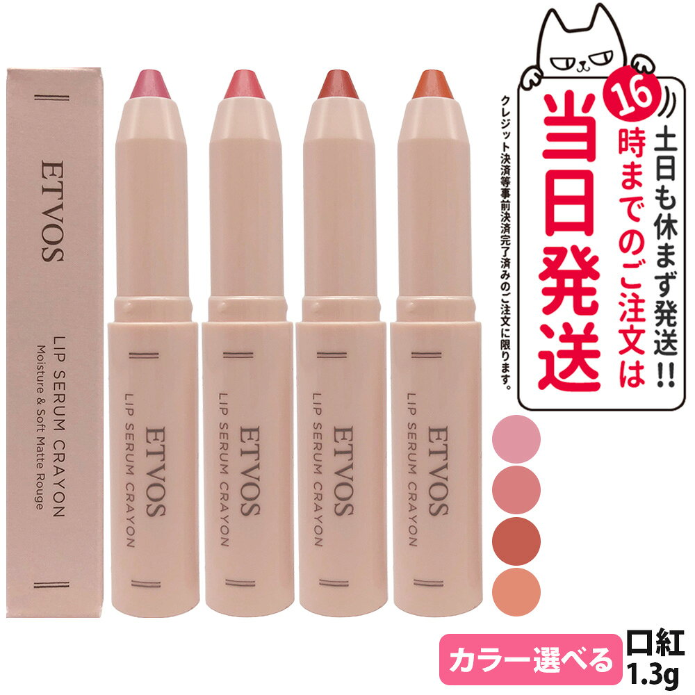 楽天市場】エトヴォス クレヨンルージュの通販
