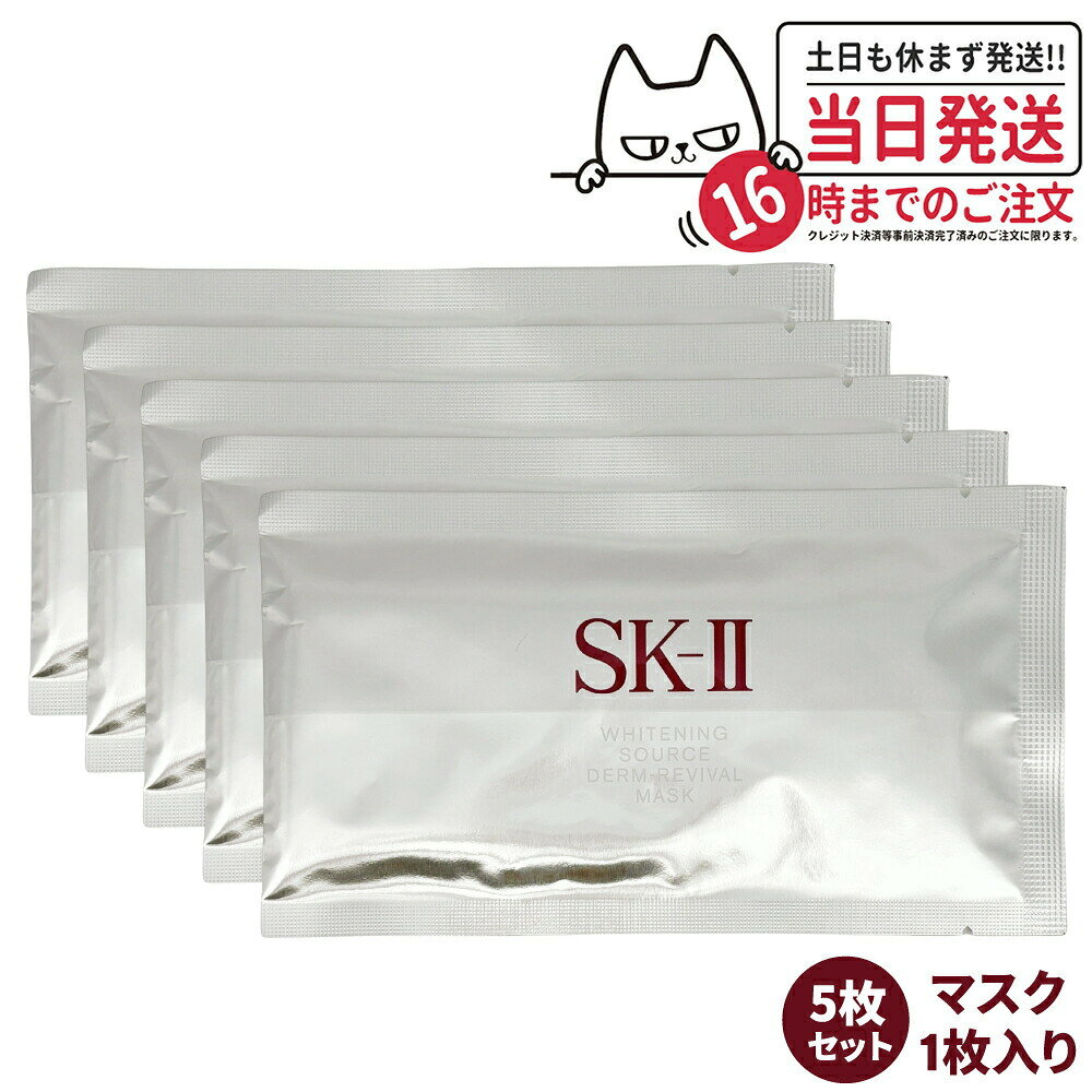 楽天市場】sk2 sk－ii ホワイトニングソースダームリバイバルマスクの通販