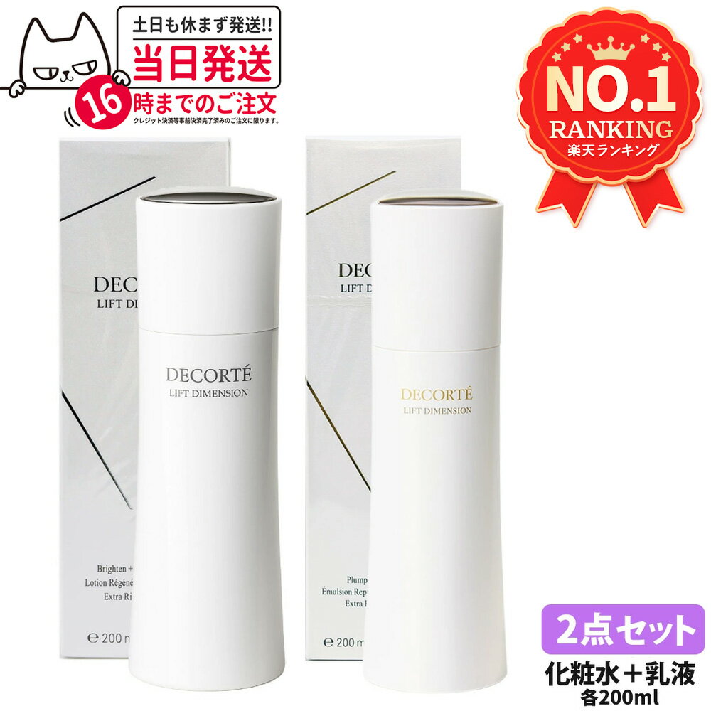 コスメデコルテリフトディメンション...