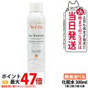 Avene アベンヌ アベンヌウォーター 300ml 化粧水 敏感肌用 土台ケア 温泉水 窒素 フェイスミスト ローション プレ化粧水 1/2/3/6本 送料無料