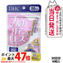 【選べる 賞味期限2028/03】ディーエイチシー DHC 香るブルガリアンローズ 20日分 40粒 1個/2個/3個/5個 DHC サプリメント 送料無料