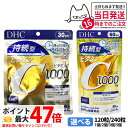 【選べる 賞味期限2026/09】ディーエイチシー DHC 持続型ビタミンC 30日/60日分 120粒/240粒 1個/2個/3個/5個 サプリメント 送料無料
