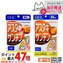 【賞味期限2028/03】ディーエイチシー DHC アスタキサンチン 20日分 20粒 30日分 30粒 1/2/3/5個 サプリメント カロテノイド ビタミンE 高濃度 健康食品 国内正規品 送料無料
