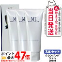 【3本セット】 クレンジングジェル MTメタトロン MT クレンジング・ジェル クレンジング 200ml 人気 おすすめ 保湿 しっとり メイク落とし スキンケア 化粧落とし ヒ 化粧品 うるおい 乾燥肌 クレンジング 洗顔 送料無料