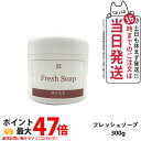 【人気ブランド美容液1本付 国内正規品】WOVE style ウォブスタイル フレッシュソープ 300g 業務用 洗顔料 石鹸 石けん スキンケア 送料無料