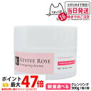 【国内正規品】REVIVE ROSE リバイブローズ クレンジングバーム 300g スキンケア フェイスケア 毛穴汚れ 送料無料