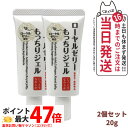 【2個セット 国内正規品】なちゅライフ ローヤルゼリー もっちりジェル しっとりなめらか 20g オールインワン スキンケア 保湿 うるおい 送料無料 オージオ 化粧品