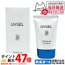 【 国内正規品】EVERMERE エバメール UVゲル SPF30 PA++ 80g 日焼け止め 日焼け止め 日やけ止め UVケア 送料無料